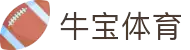 牛宝体育（NB SPORTS）官方网站